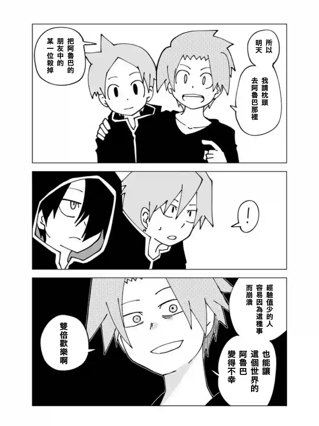 战勇F5(Reload)第40话