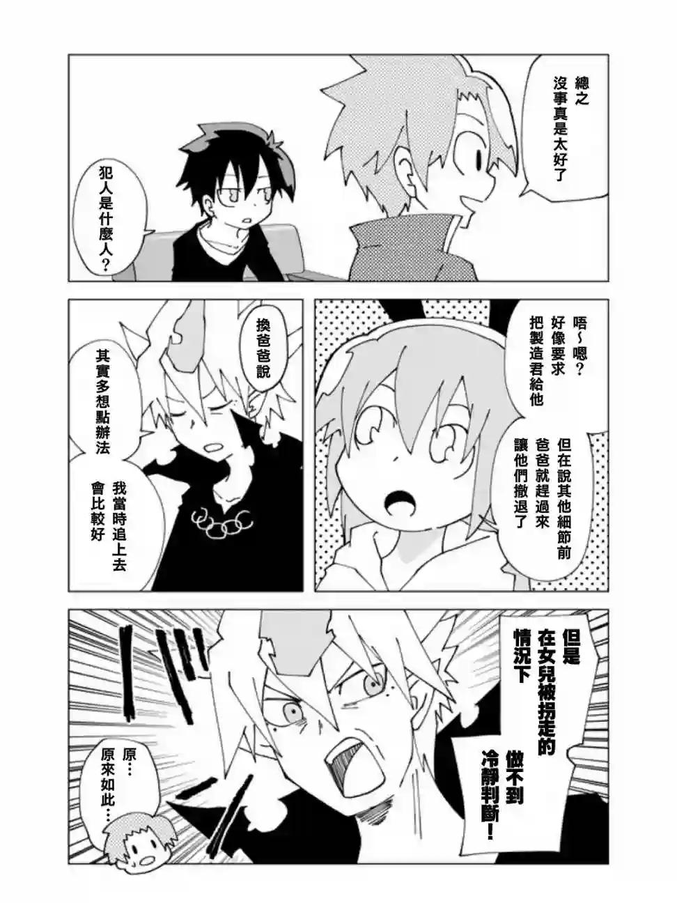 战勇F5(Reload)第41话