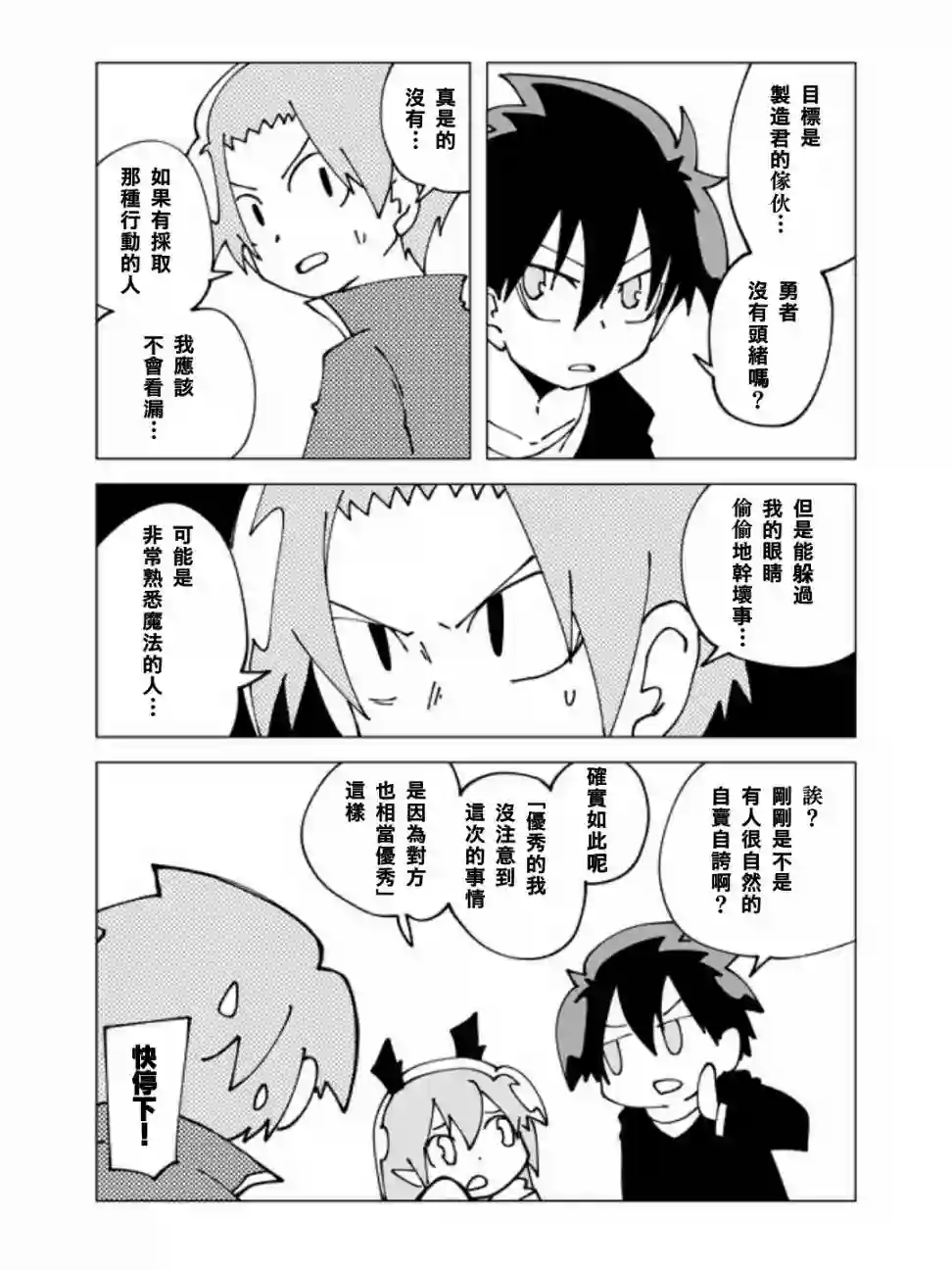 战勇F5(Reload)第41话