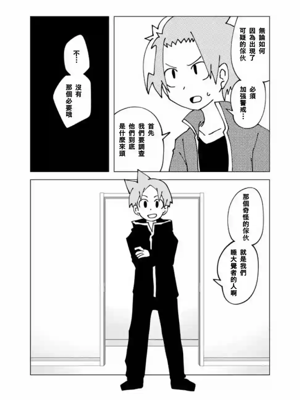 战勇F5(Reload)第41话