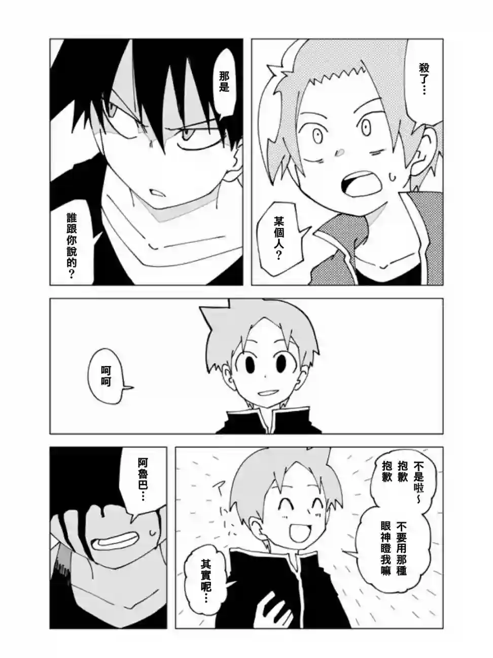 战勇F5(Reload)第41话