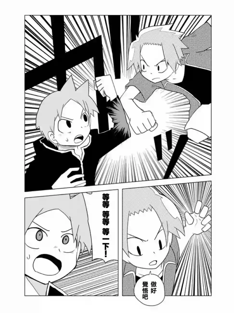 战勇F5(Reload)第41话