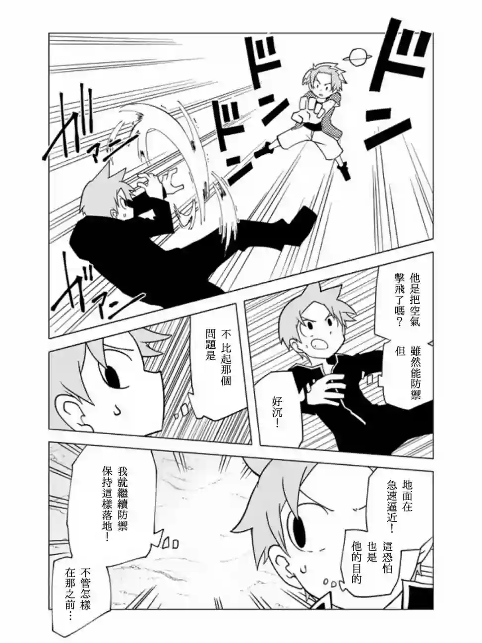 战勇F5(Reload)第42话