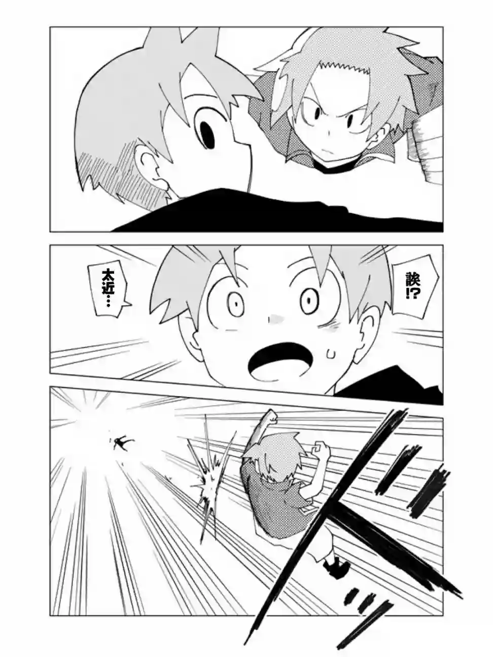 战勇F5(Reload)第42话