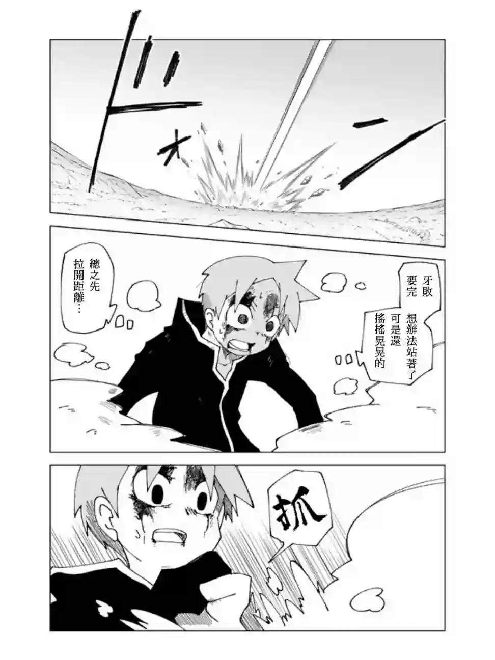 战勇F5(Reload)第42话