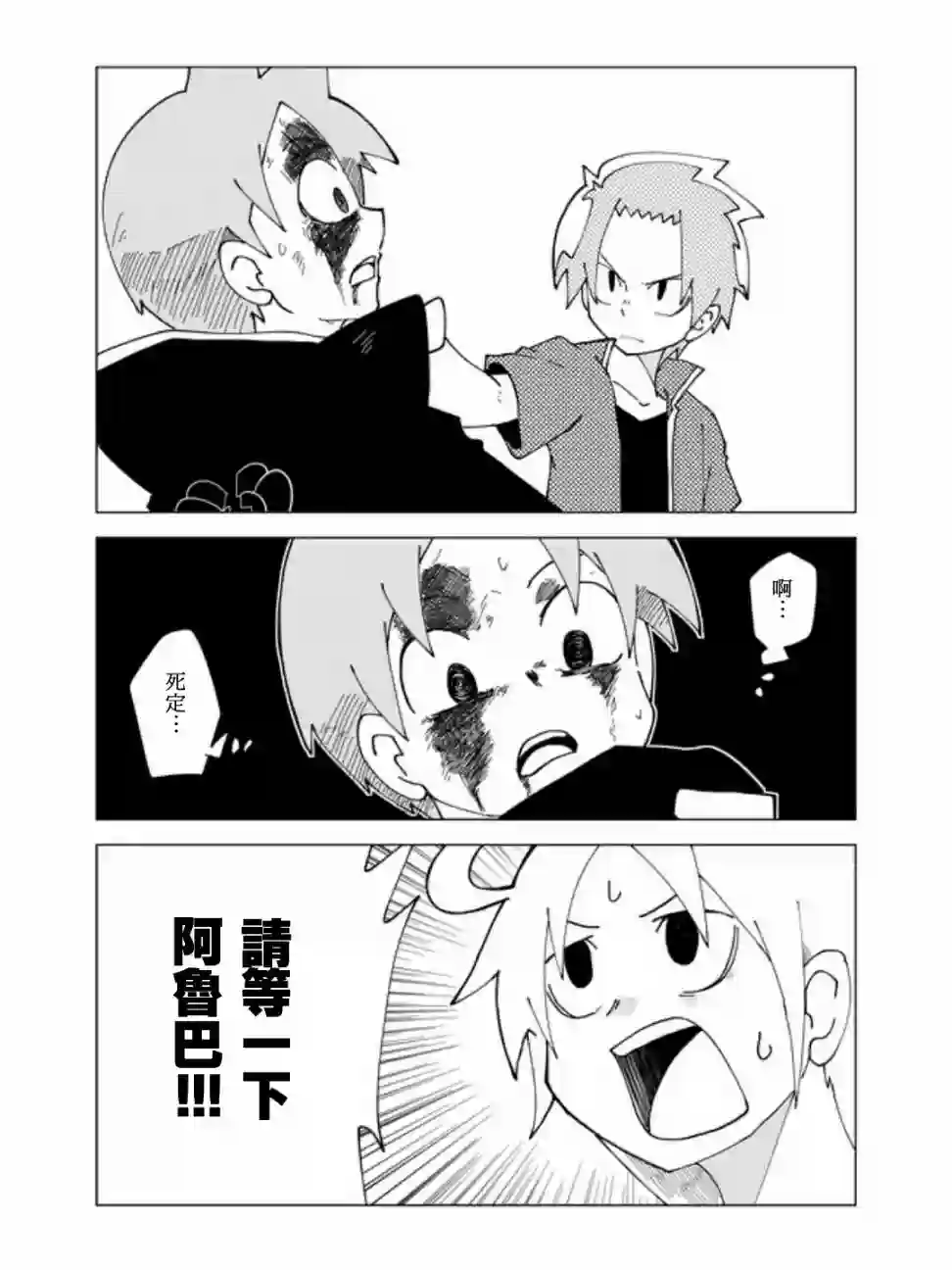 战勇F5(Reload)第42话