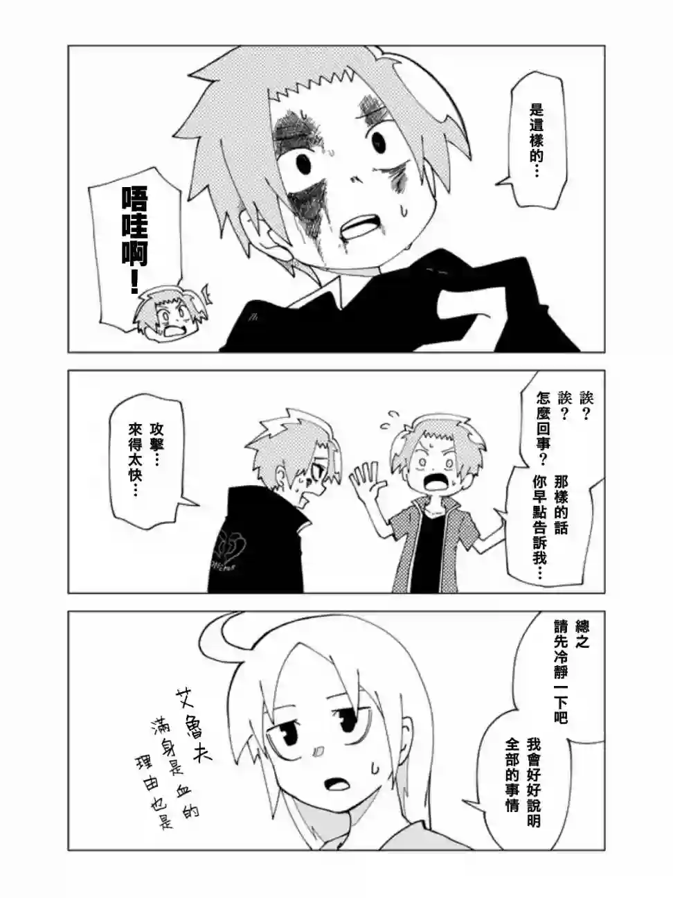战勇F5(Reload)第42话