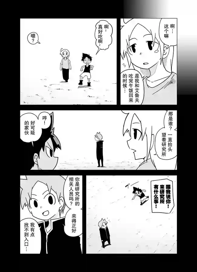 战勇F5(Reload)第43话