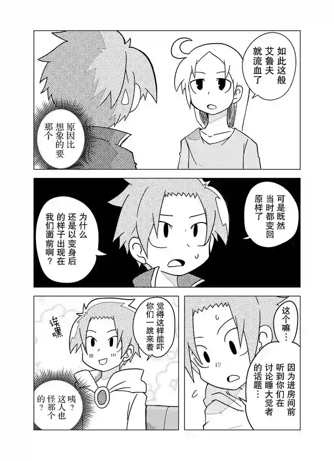 战勇F5(Reload)第43话