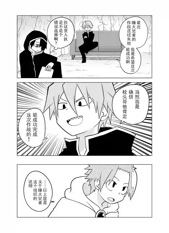 战勇F5(Reload)第44话