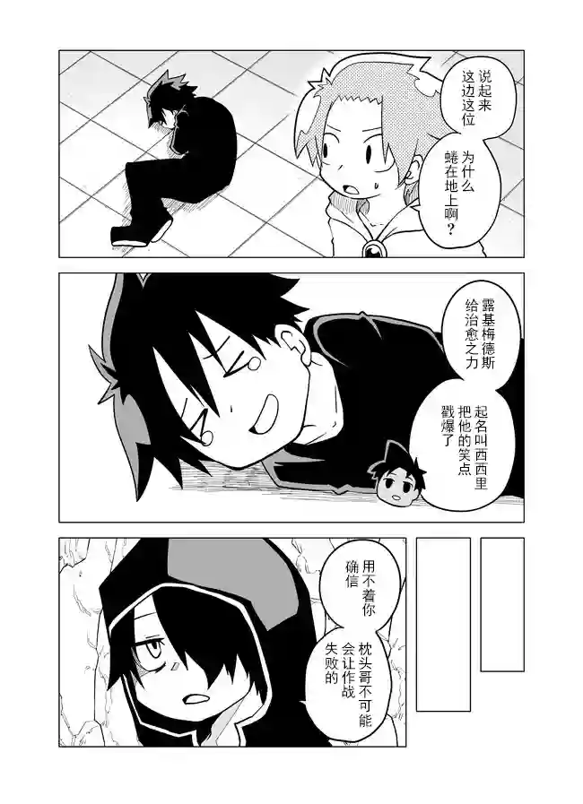 战勇F5(Reload)第44话