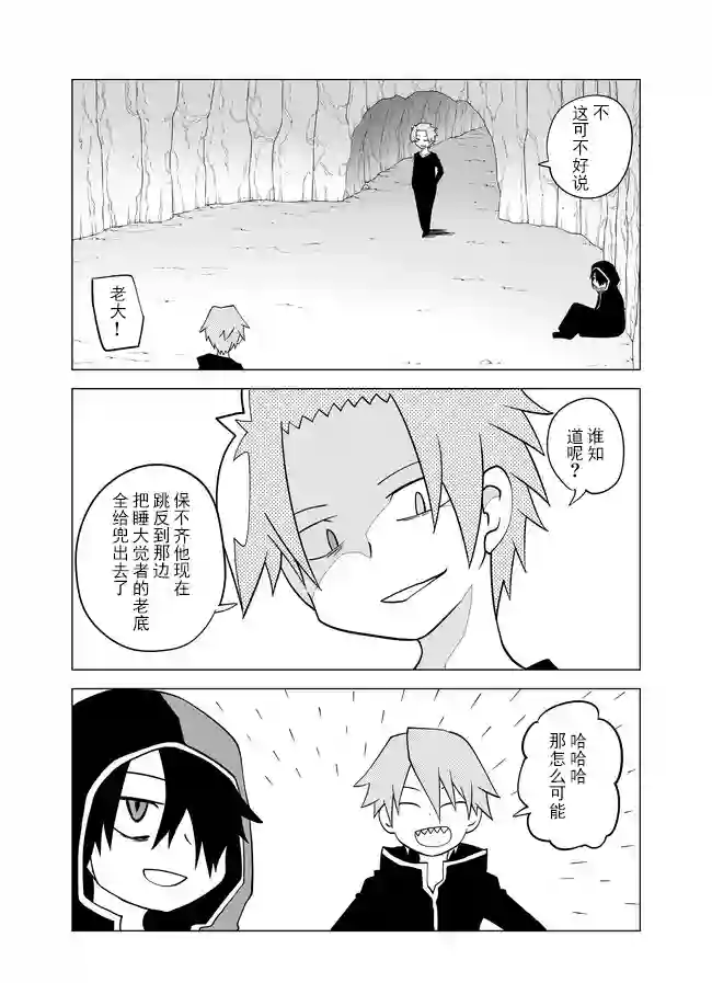 战勇F5(Reload)第44话