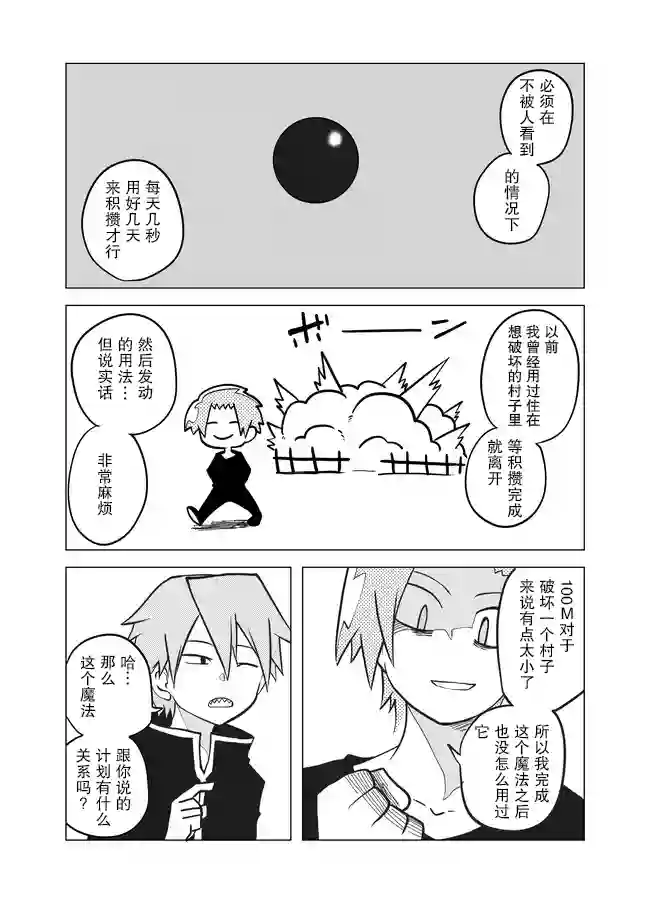 战勇F5(Reload)第45话