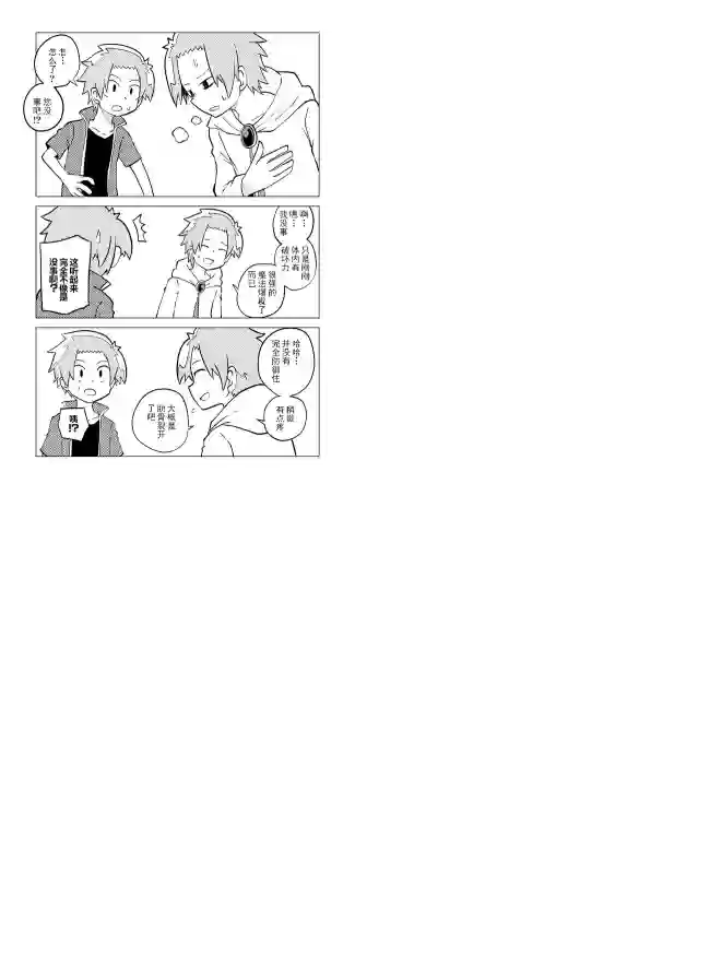战勇F5(Reload)第46话