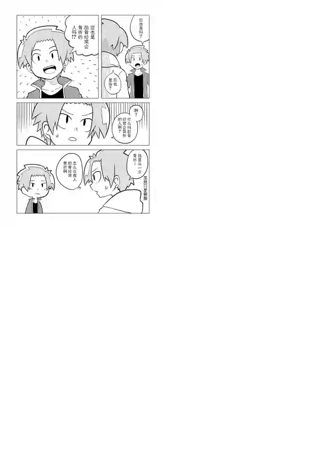 战勇F5(Reload)第46话