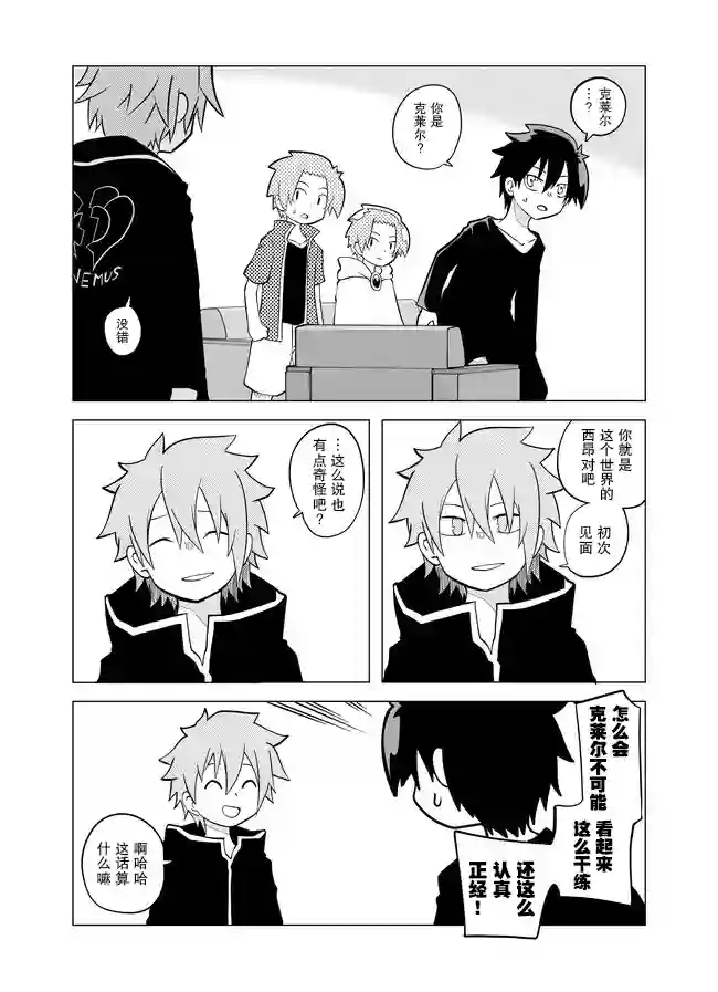 战勇F5(Reload)第47话
