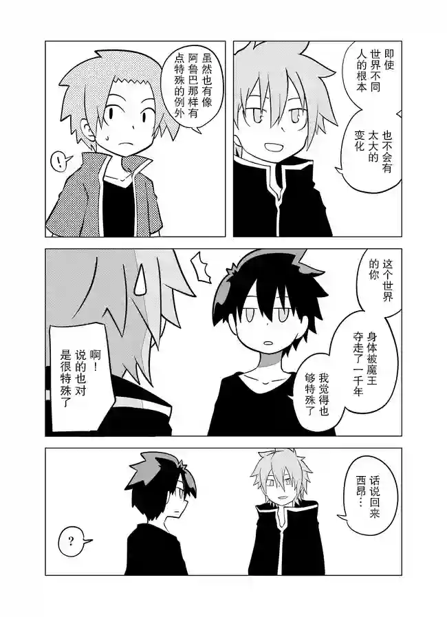 战勇F5(Reload)第47话