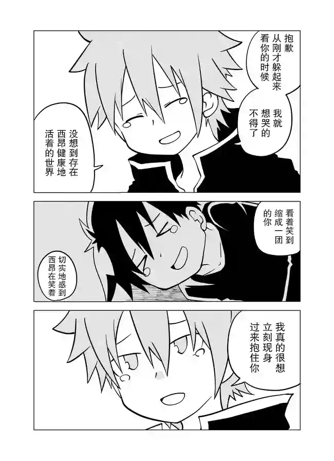 战勇F5(Reload)第47话