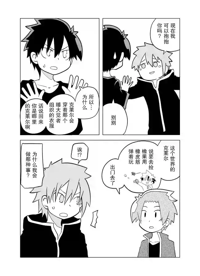 战勇F5(Reload)第47话