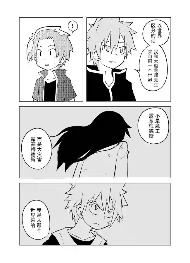 战勇F5(Reload)第47话