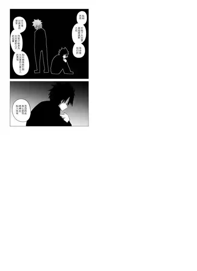 战勇F5(Reload)第48话