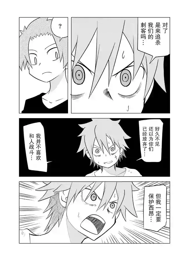 战勇F5(Reload)第49话
