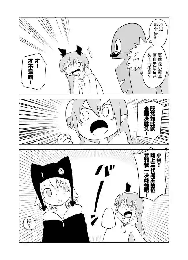 战勇F5(Reload)第51话