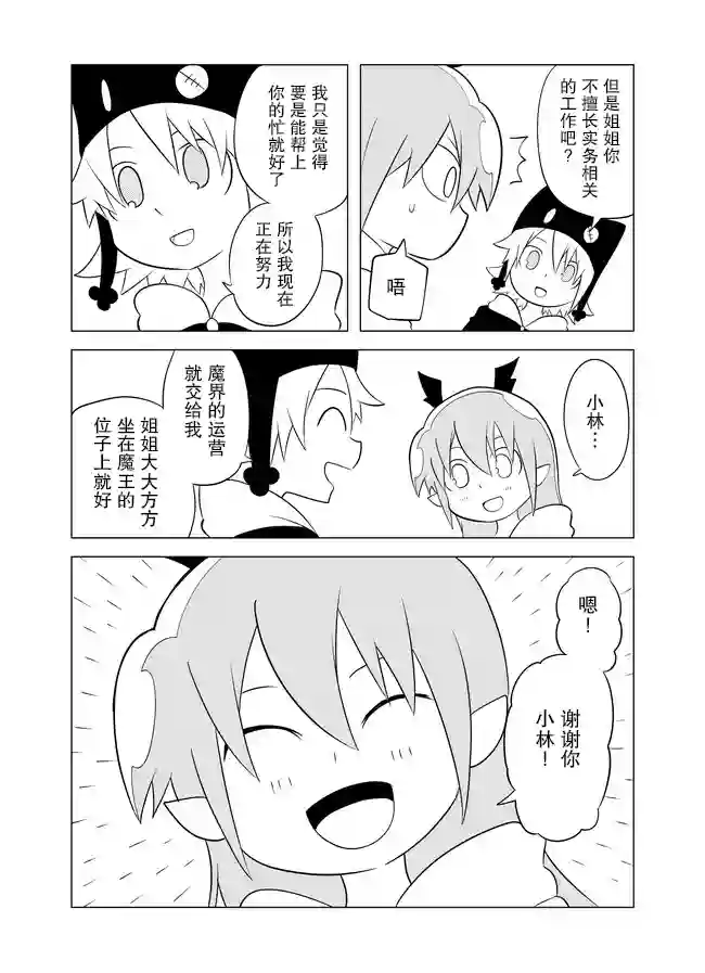 战勇F5(Reload)第51话