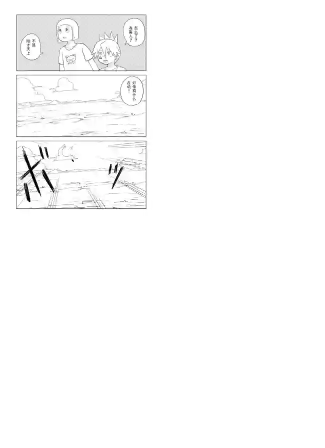 战勇F5(Reload)第52话