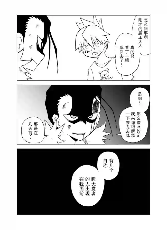 战勇F5(Reload)第53话