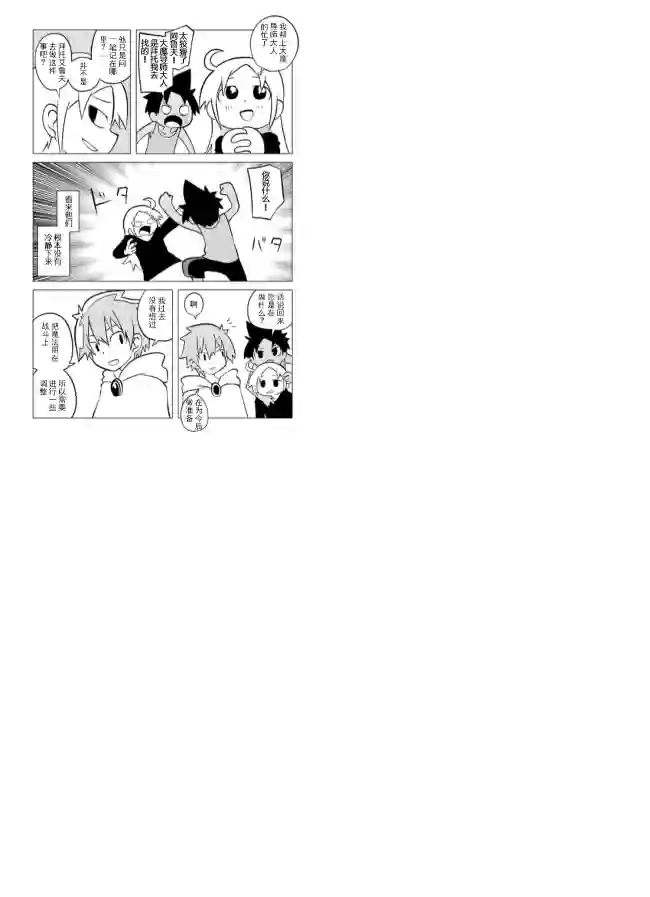 战勇F5(Reload)第60话