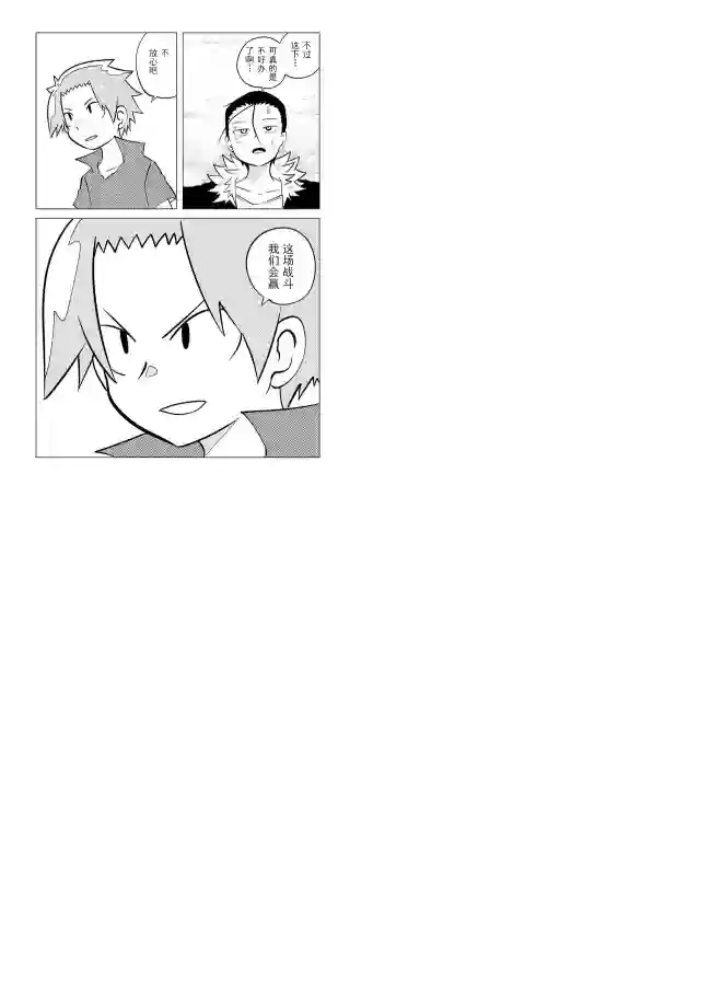 战勇F5(Reload)第62话