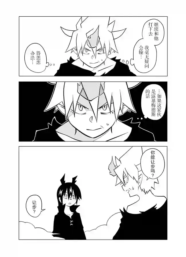 战勇F5(Reload)第66话