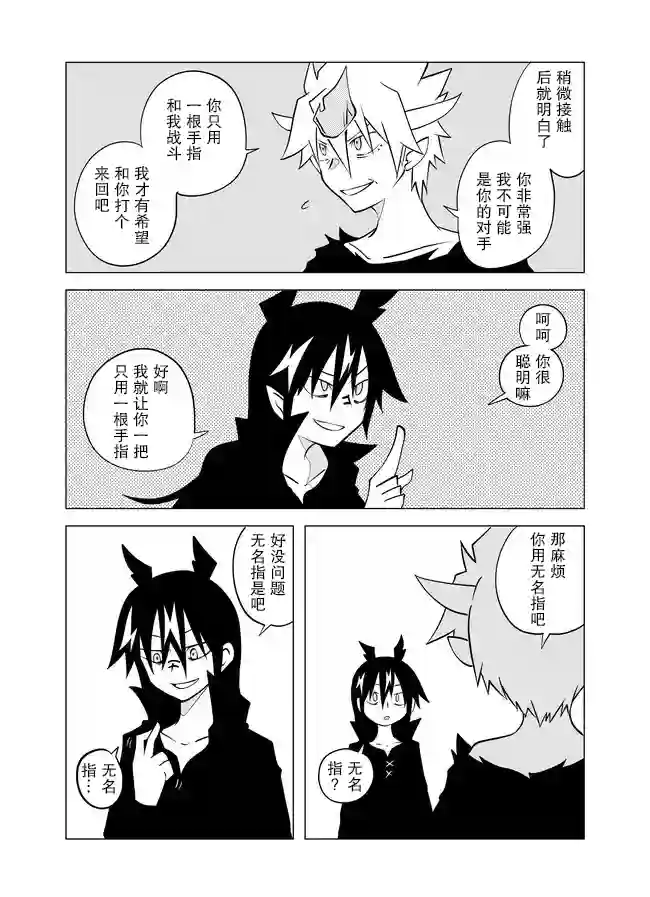 战勇F5(Reload)第66话