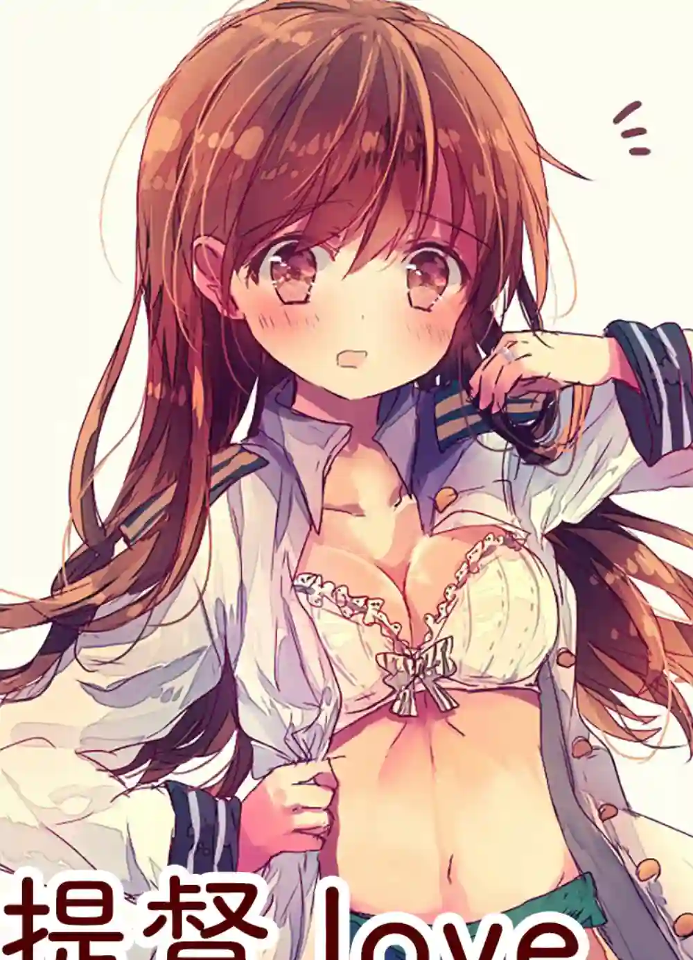 提督love大井亲第01话