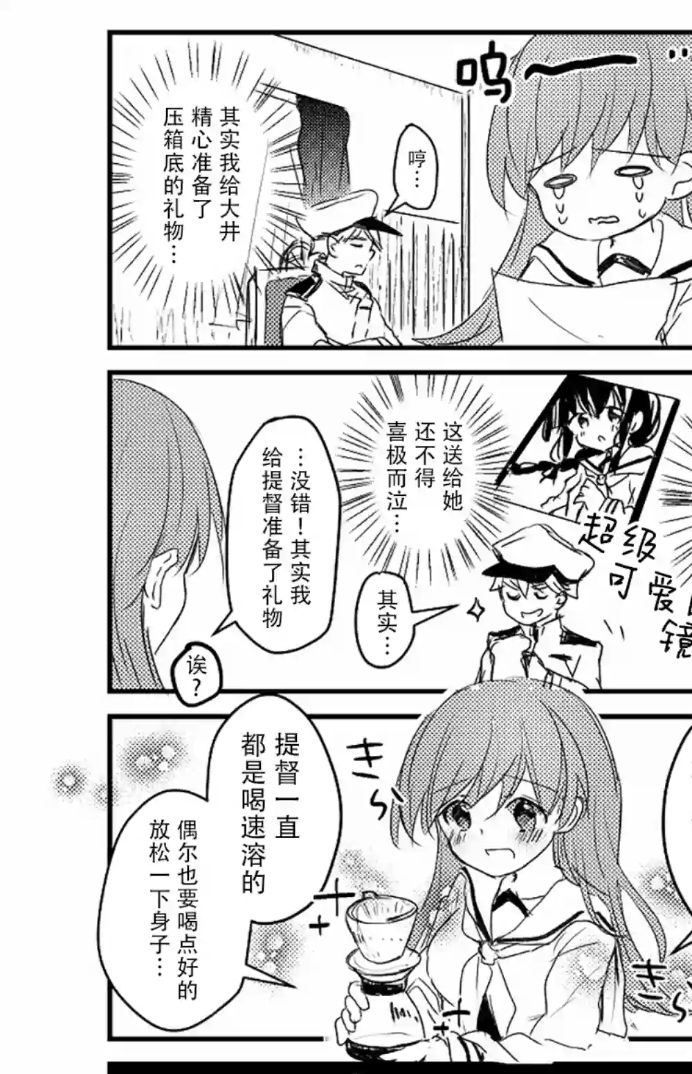 提督love大井亲第01话