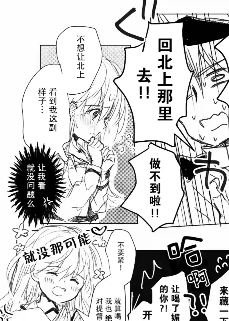 提督love大井亲第02话