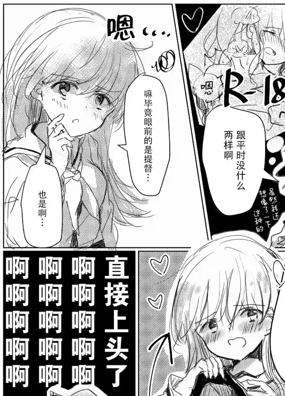 提督love大井亲第02话