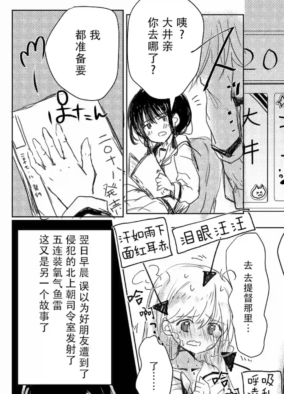 提督love大井亲第02话