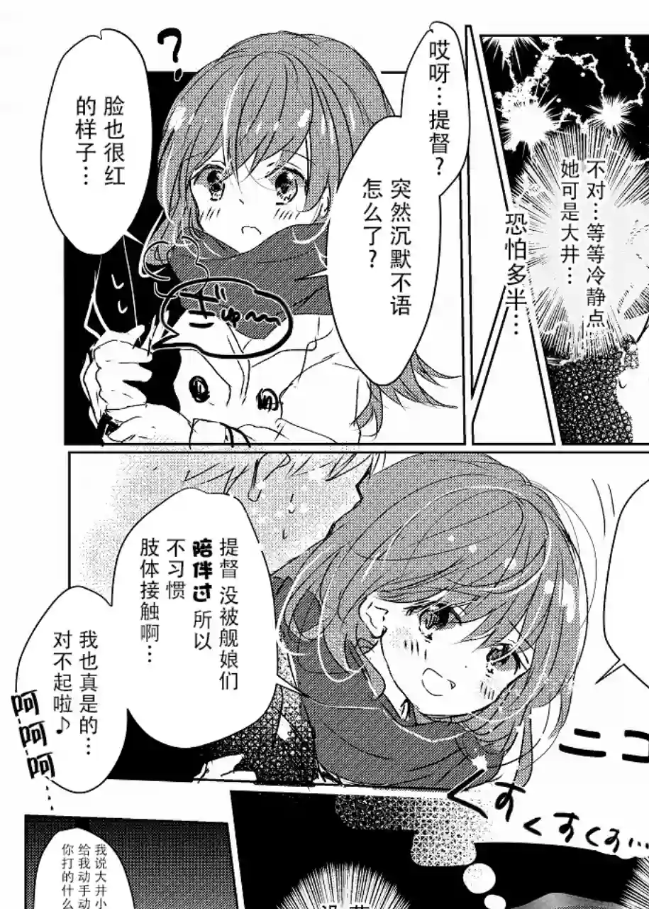 提督love大井亲第03话