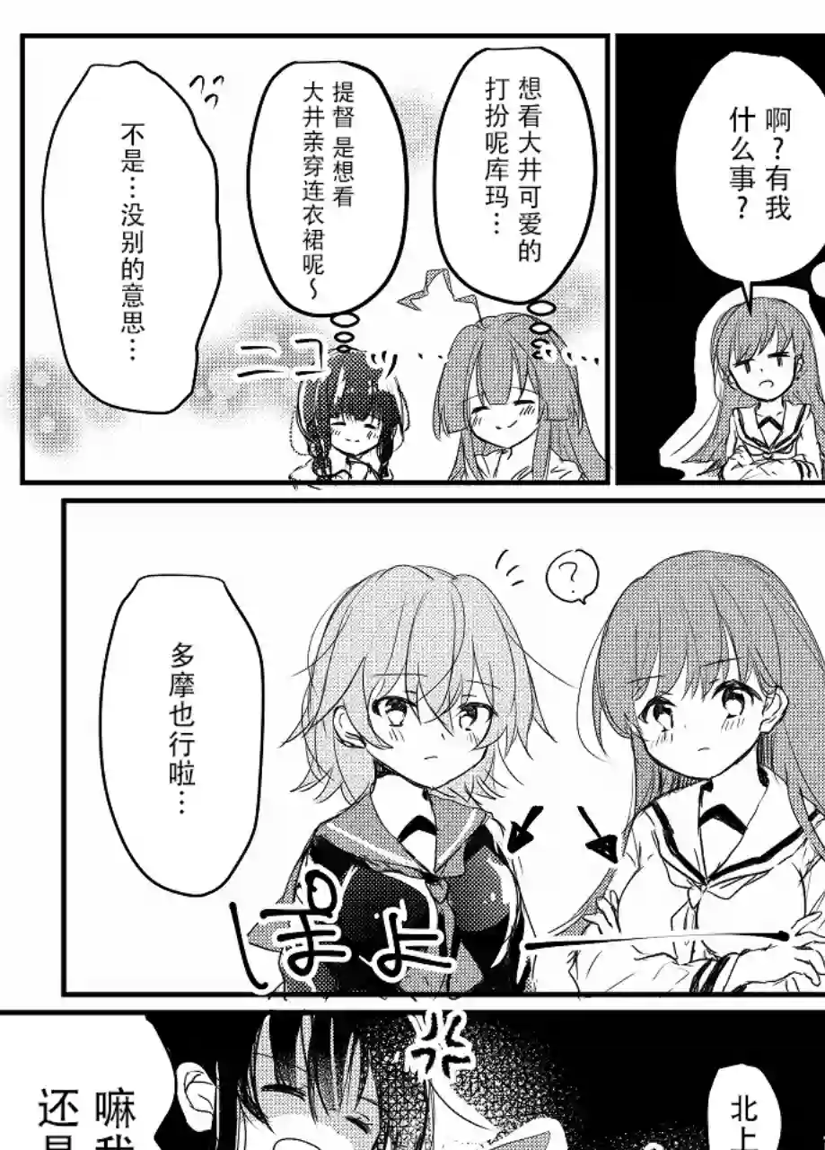 提督love大井亲第04话