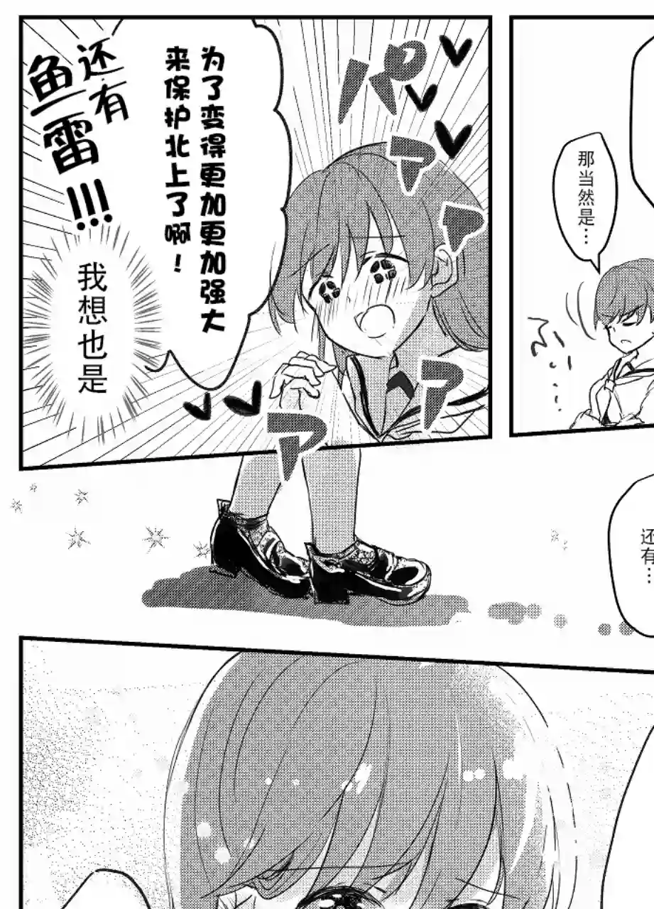 提督love大井亲第05话