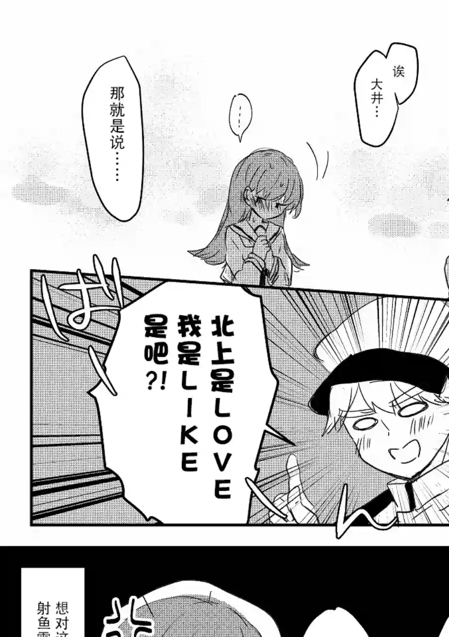 提督love大井亲第05话