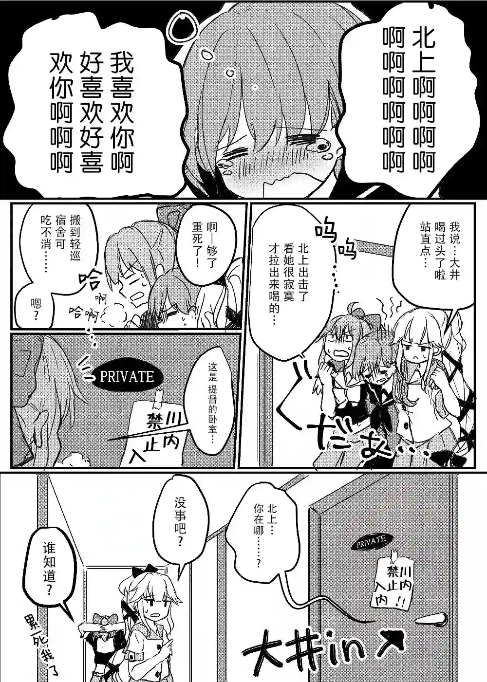 提督love大井亲第06话