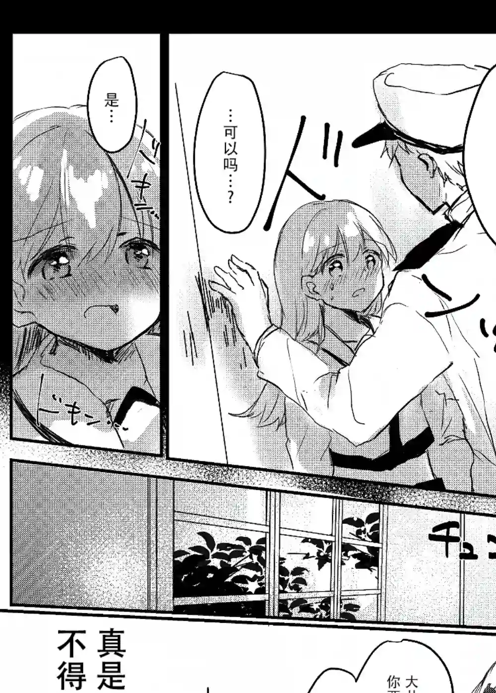 提督love大井亲第09话