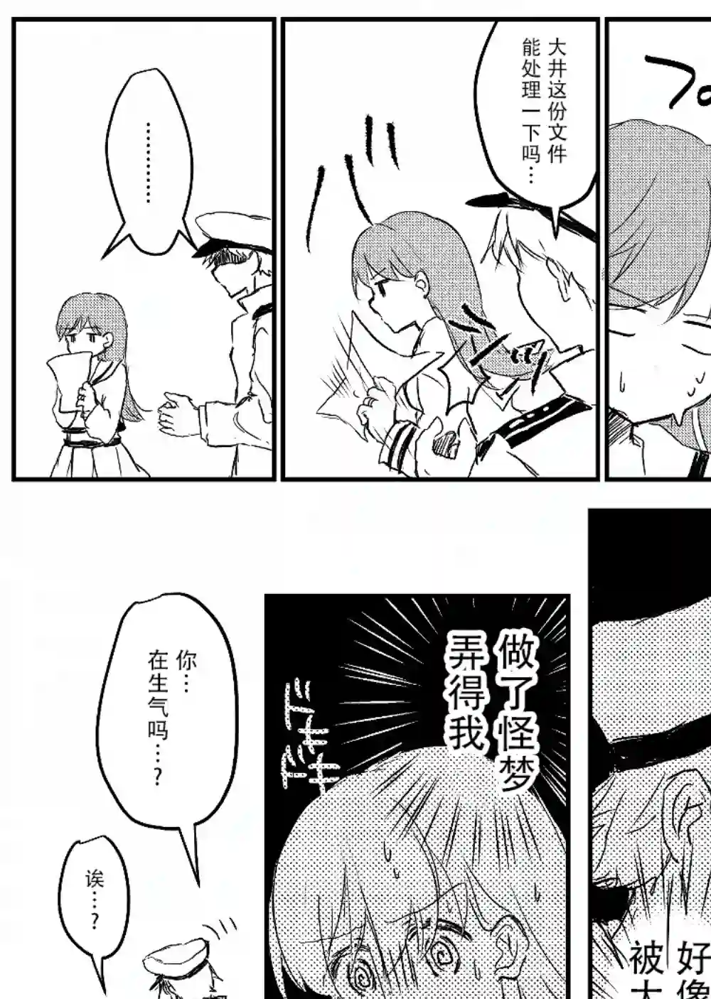 提督love大井亲第09话
