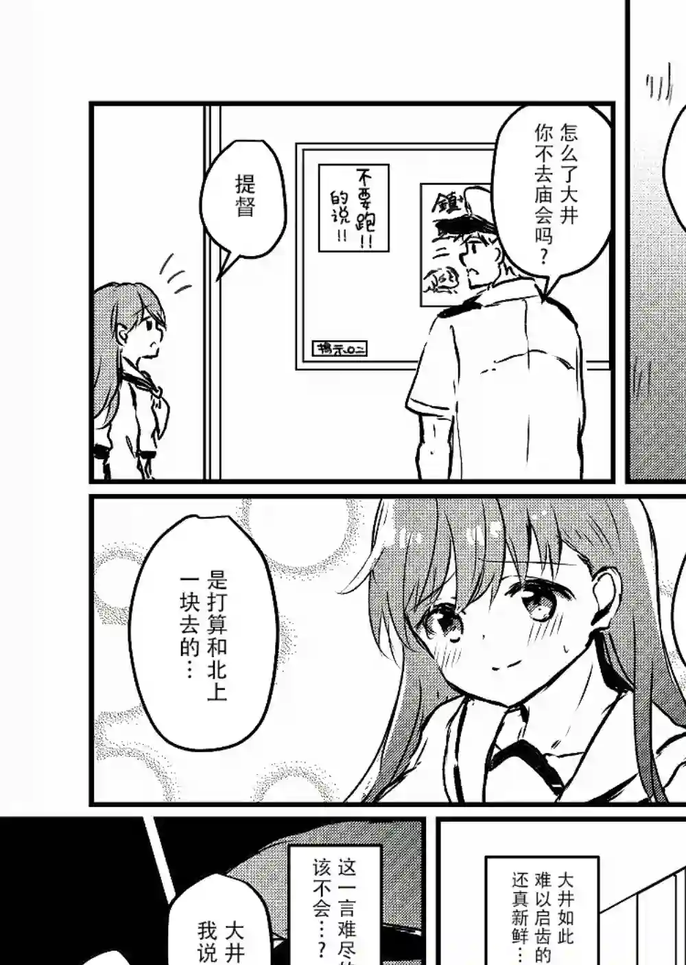 提督love大井亲第14话