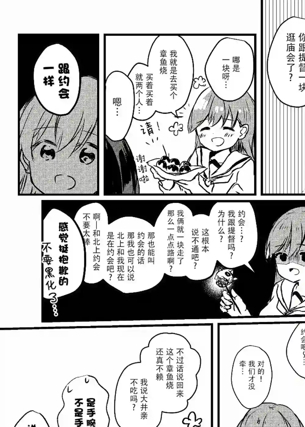 提督love大井亲第14话