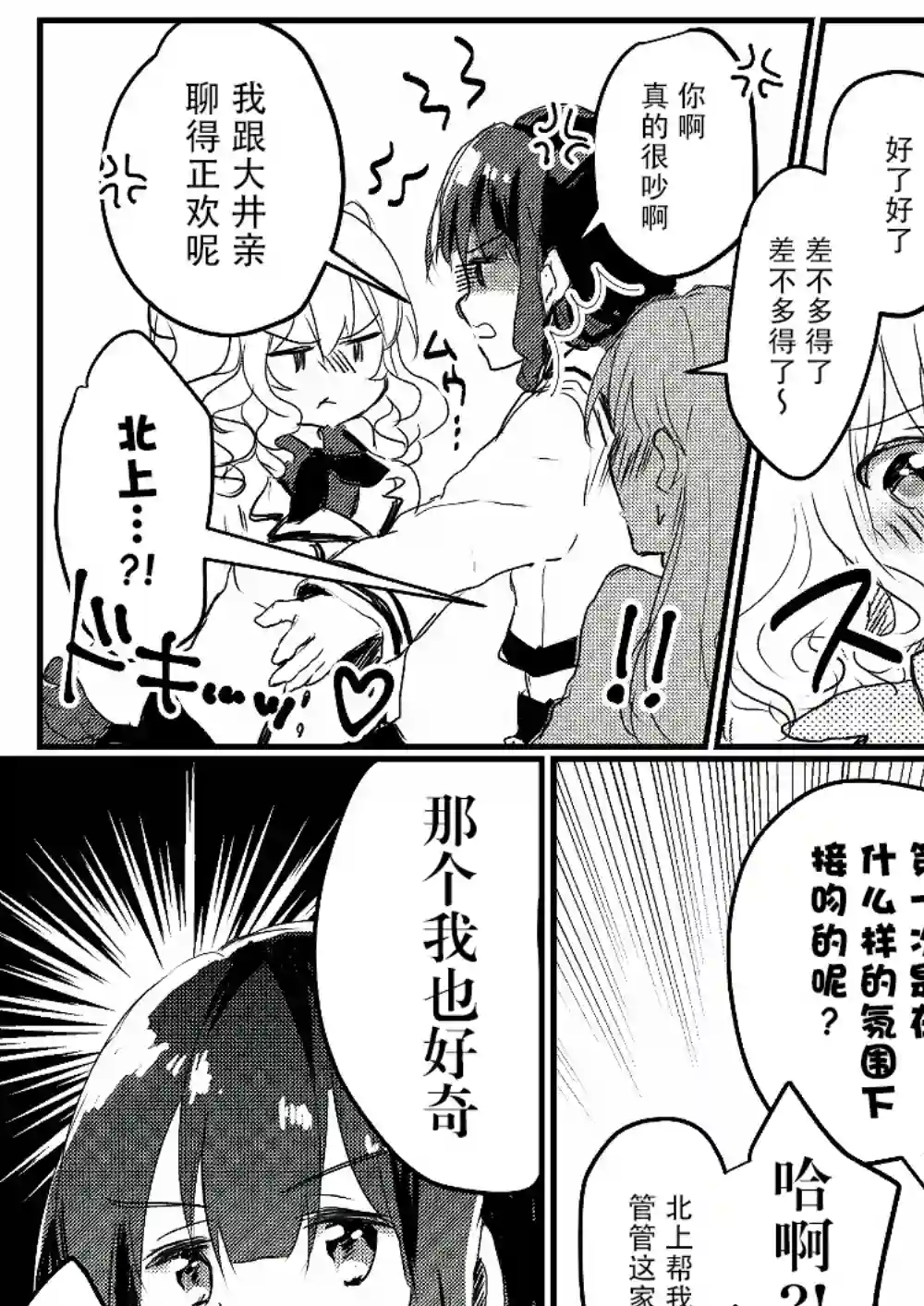 提督love大井亲第15话