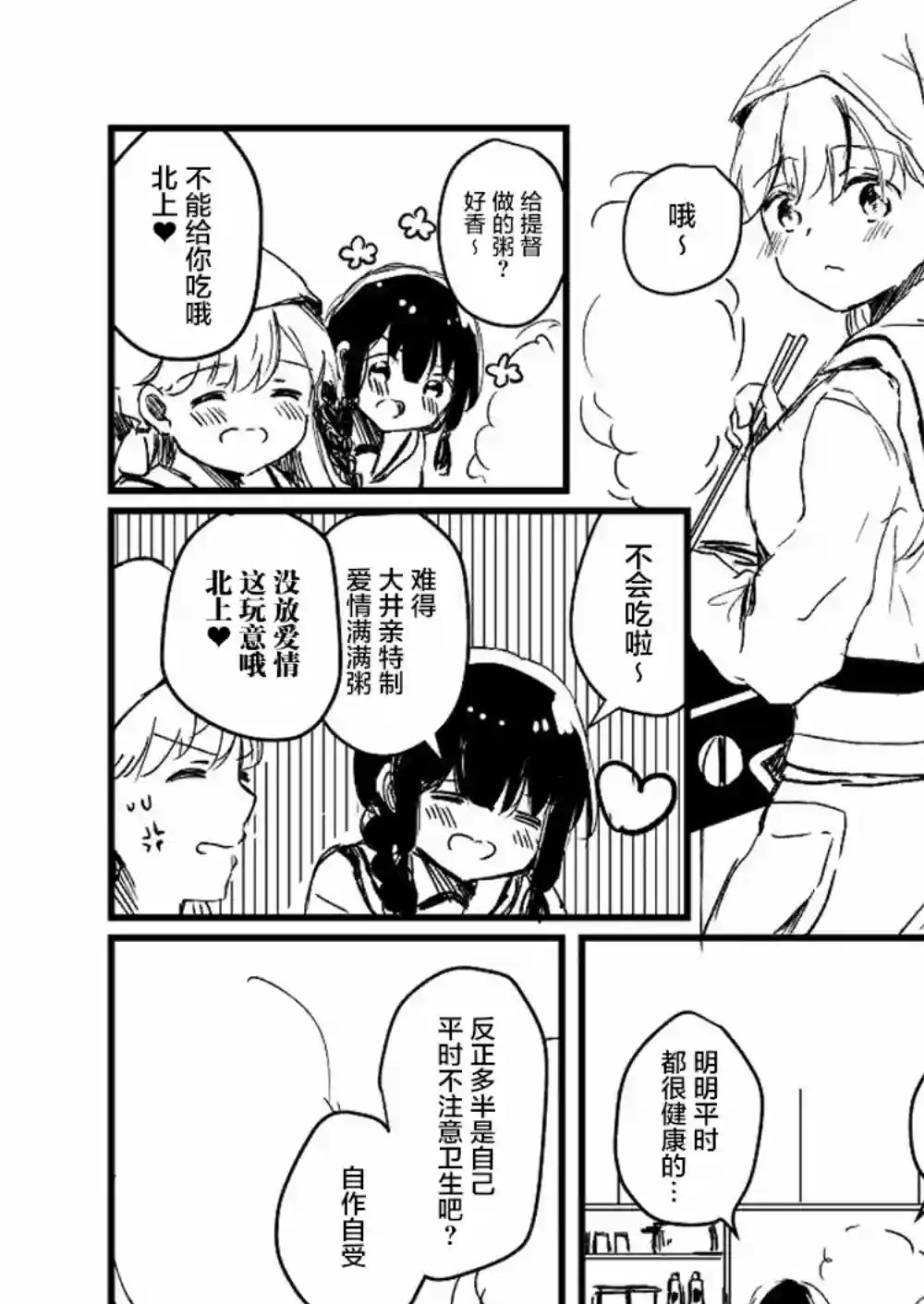 提督love大井亲第20话